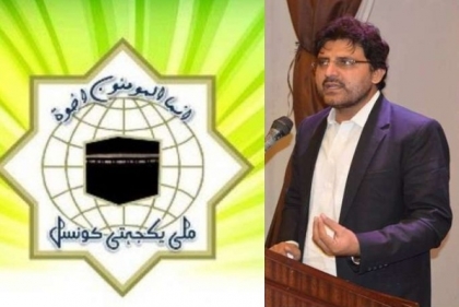 ناصر شیرازی کا اغواء قانون نافذ کرنیوالے اداروں کی کارکردگی پر سوالیہ نشان ہے، ملی یکجہتی کونسل