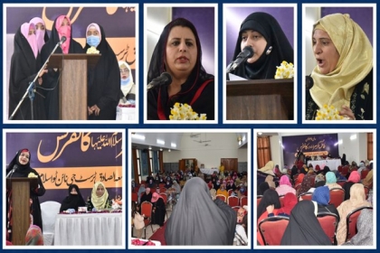 ایم ڈبلیوایم شعبہ خواتین کے زیر اہتمام اسلام آباد میں فاطمہ زہراسلام اللہ علیہا کانفرنس کا انعقاد
