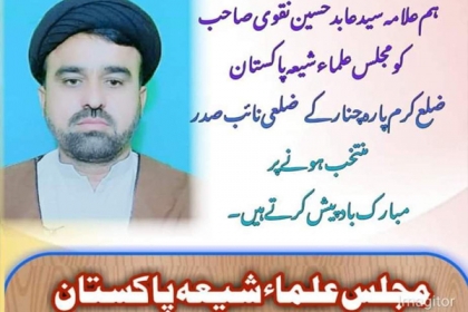 علامہ سید عابد حسین نقوی مجلس علماء شیعہ ضلع کرم کے صدر منتخب ہوگئے