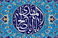 امام زمان ع کی خصوصیات امام رضا ع کے کلام میں