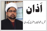 فلسفہ بعثت پیغمبر اکرم صلی اللہ علیہ وآلہ وسلم