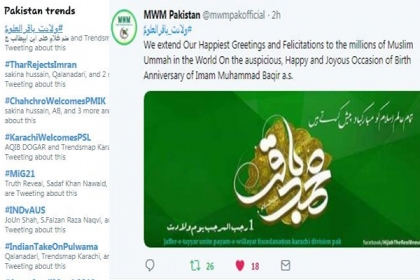 وحدت سوشل میڈیا ٹیم کی جانب سے جاری #ولادت_باقرالعلومؑ کا ہیش ٹیگ پاکستان میں ٹاپ ٹرینڈ بن گیا