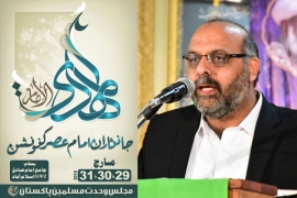 ایم ڈبلیوایم کے مرکزی کنونشن کی تیاریوں اور دعوتی عمل کا آغاز، آخری روز وحدت اسلامی کانفرنس کا انعقادہوگا ،ملک اقرار