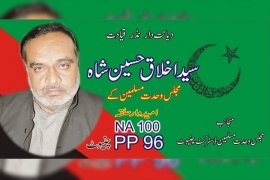 انتخابات 2018،حلقہ این اے100اور پی پی 96چنیوٹ سے اخلاق حسین شاہ ایم ڈبلیوایم کے امیدوار نامزد