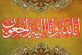 صدرایم ڈبلیوایم ضلع گھوٹکی مولانا معشوق علی قمی کی دادی جان کے انتقال پر قائدین وحدت کا اظہار تعزیت