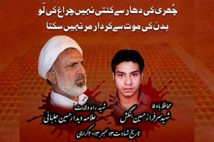 شہید راہ وحدت علامہ دیدارعلی جلبانی ؒکو بچھڑے6برس بیت گئے