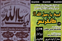خیرپور، کالعدم سپاہ صحابہ کا لبیک یا رسول اللہ (ص) کانفرنس کے مدمقابل لبیک یا اللہ مدد کانفرنس منعقد کرنے کا اعلان