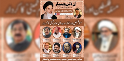 ایم ڈبلیوایم کے زیر اہتمام مسئلہ فلسطین اور اتحاد امت میں امام خمینی ؒ کا کردارکے عنوان سے ویب نار آج منعقد ہوگا