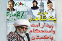 27مارچ کو بھٹ شاہ میں عظیم الشان بیداری امت کانفرنس منعقدہوگئی، قائد وحدت خصوصی خطاب کریں گے، علامہ مختارامامی